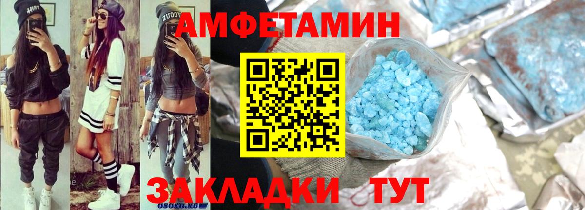 Amphetamine  АМФ Розовый  Вход с VPN  Саранск 