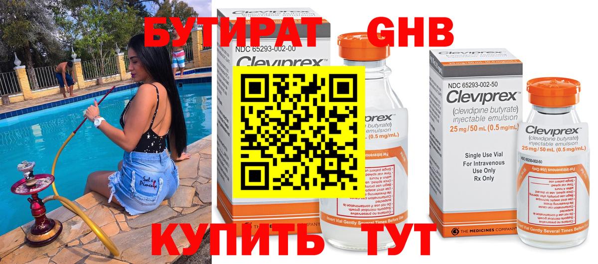 Бутират BDO  Вход с VPN  Саранск 