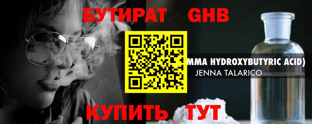 Бутират буратино Саранск