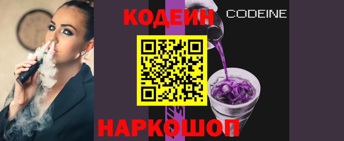Кодеиновый сироп Lean Purple Drank  Вход с VPN  Кодеиновый сироп Lean Purple Drank  Саранск 