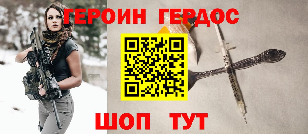 Героин Heroin  ГЕРОИН  Саранск  Вход с VPN 