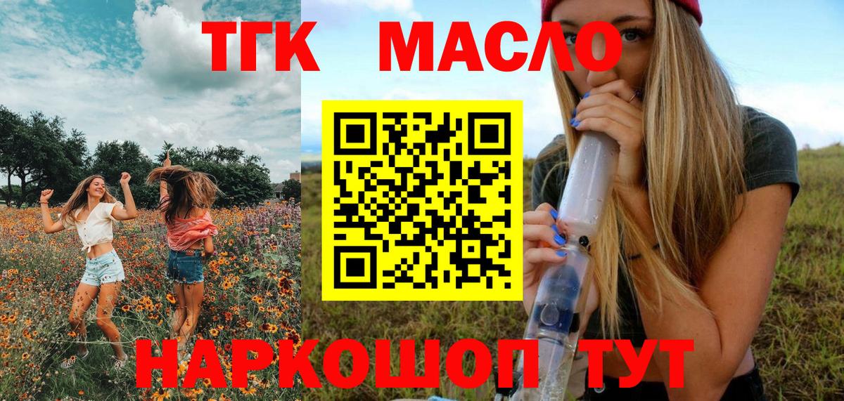 ТГК гашишное масло Саранск